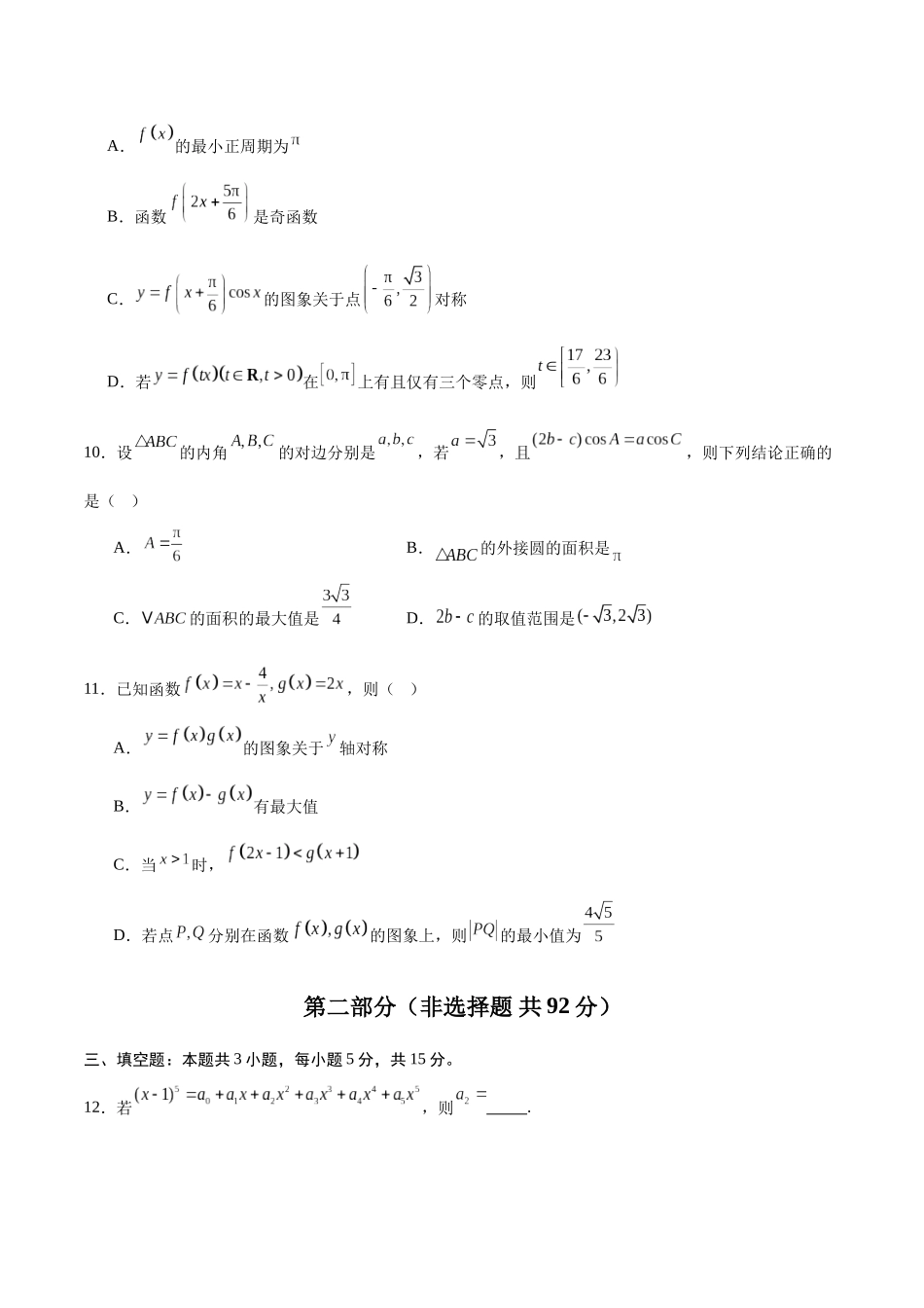 数学（新高考Ⅱ卷02）（考试版）.docx_第3页