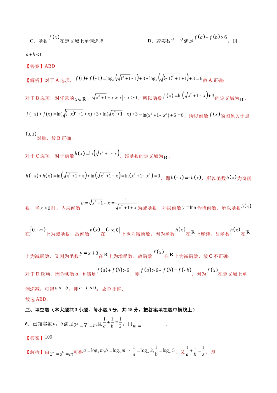 专题2.7 对数函数B卷（解析版）.docx_第3页