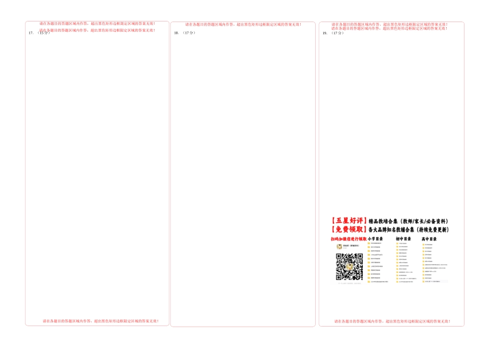 数学（新高考Ⅱ卷02）（答题卡）A3版.docx_第2页