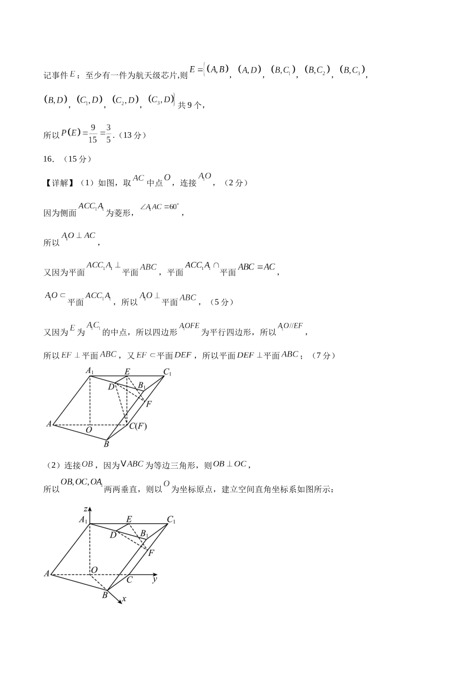 数学（新高考Ⅱ卷02）（参考答案）.docx_第2页