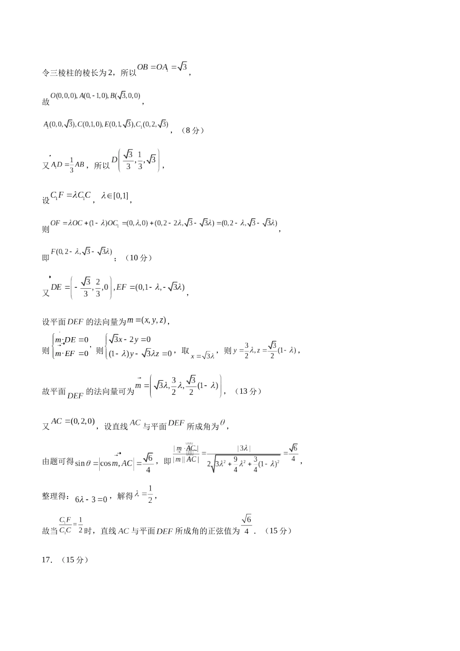 数学（新高考Ⅱ卷02）（参考答案）.docx_第3页