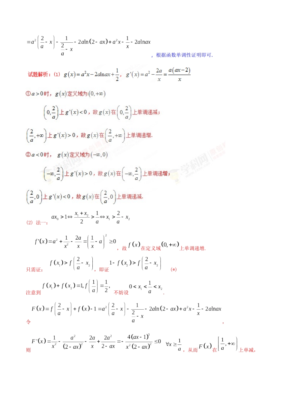 专题2.6 欲证不等恒成立，差值函数求值域-（2019版）（解析版）.docx_第2页