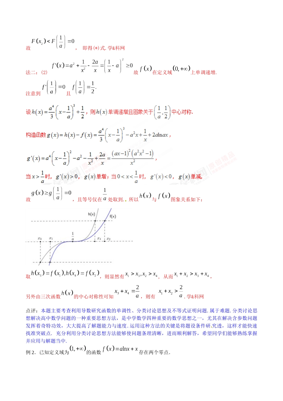 专题2.6 欲证不等恒成立，差值函数求值域-（2019版）（解析版）.docx_第3页