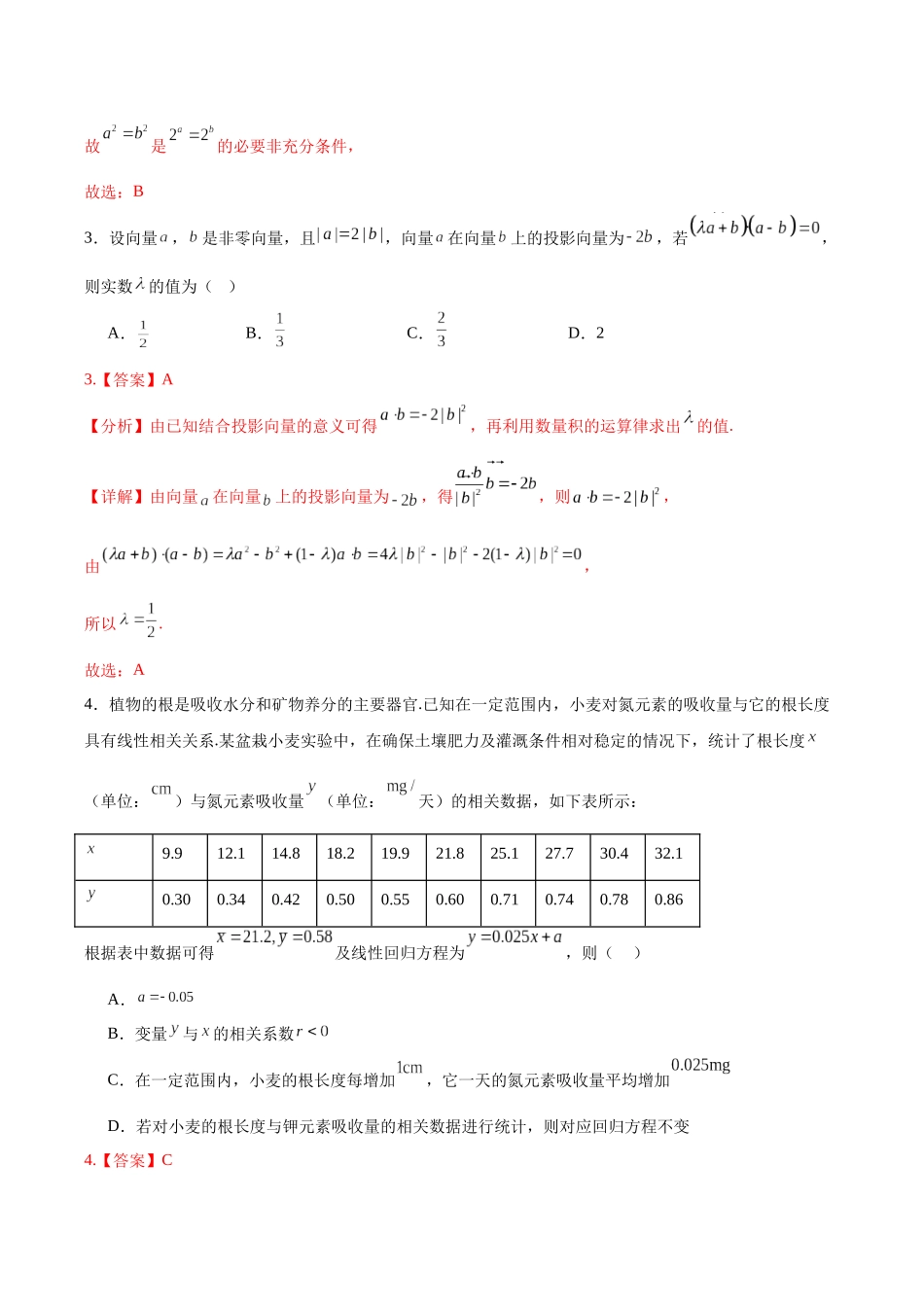 数学（新高考Ⅱ卷01）（全解全析）.docx_第2页