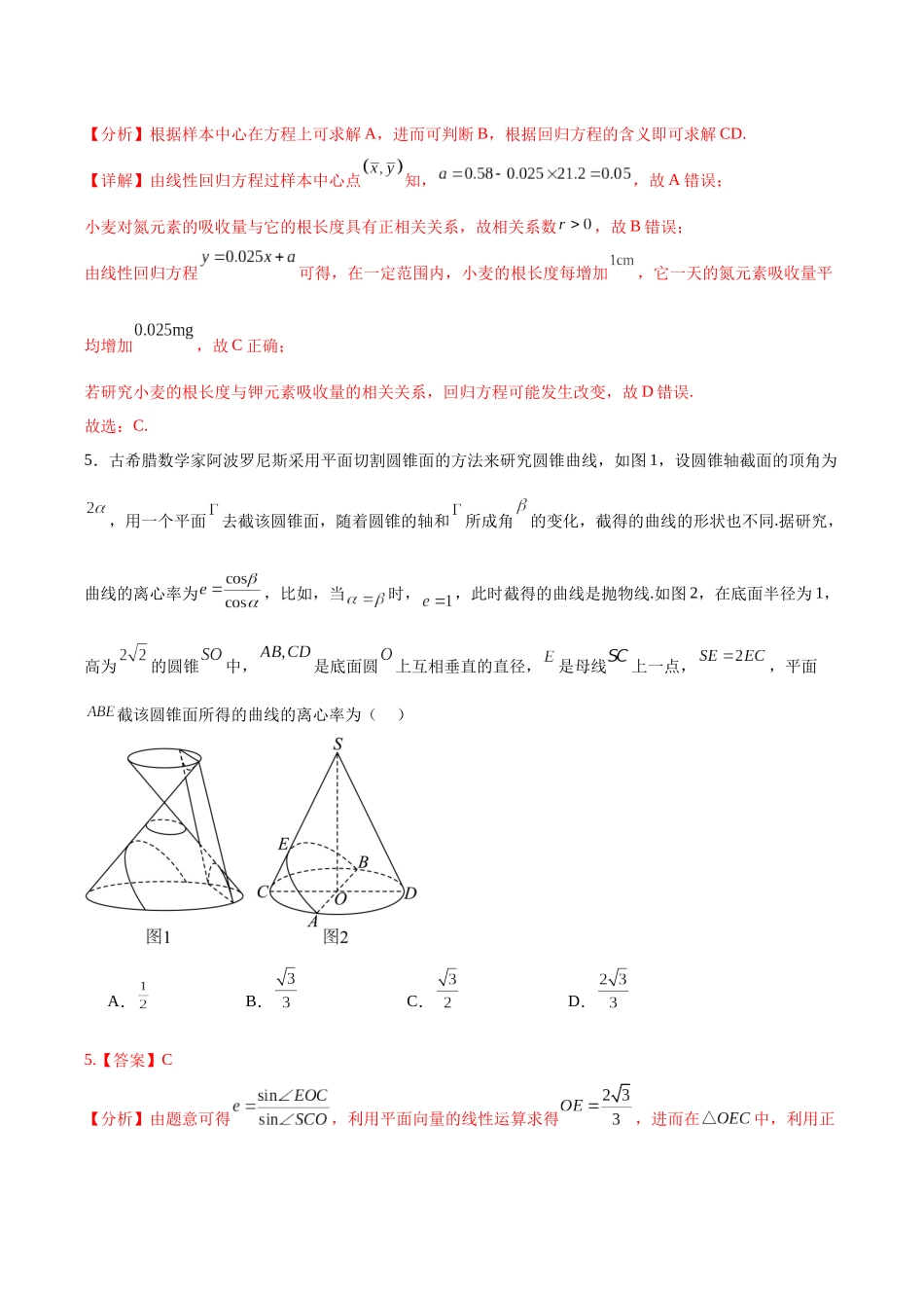数学（新高考Ⅱ卷01）（全解全析）.docx_第3页