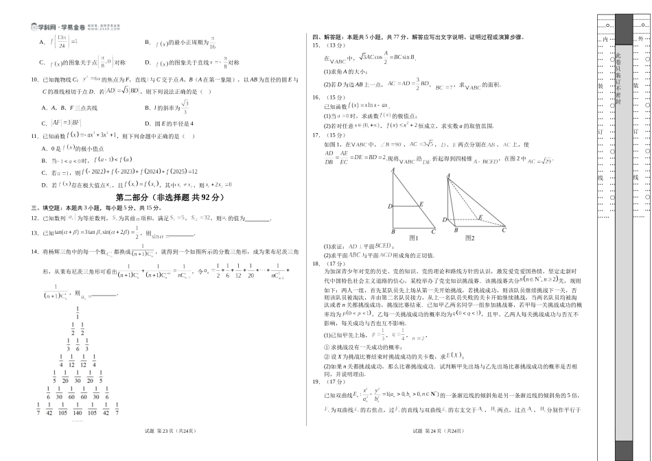 数学（新高考Ⅱ卷01）（考试版A3）.docx_第2页