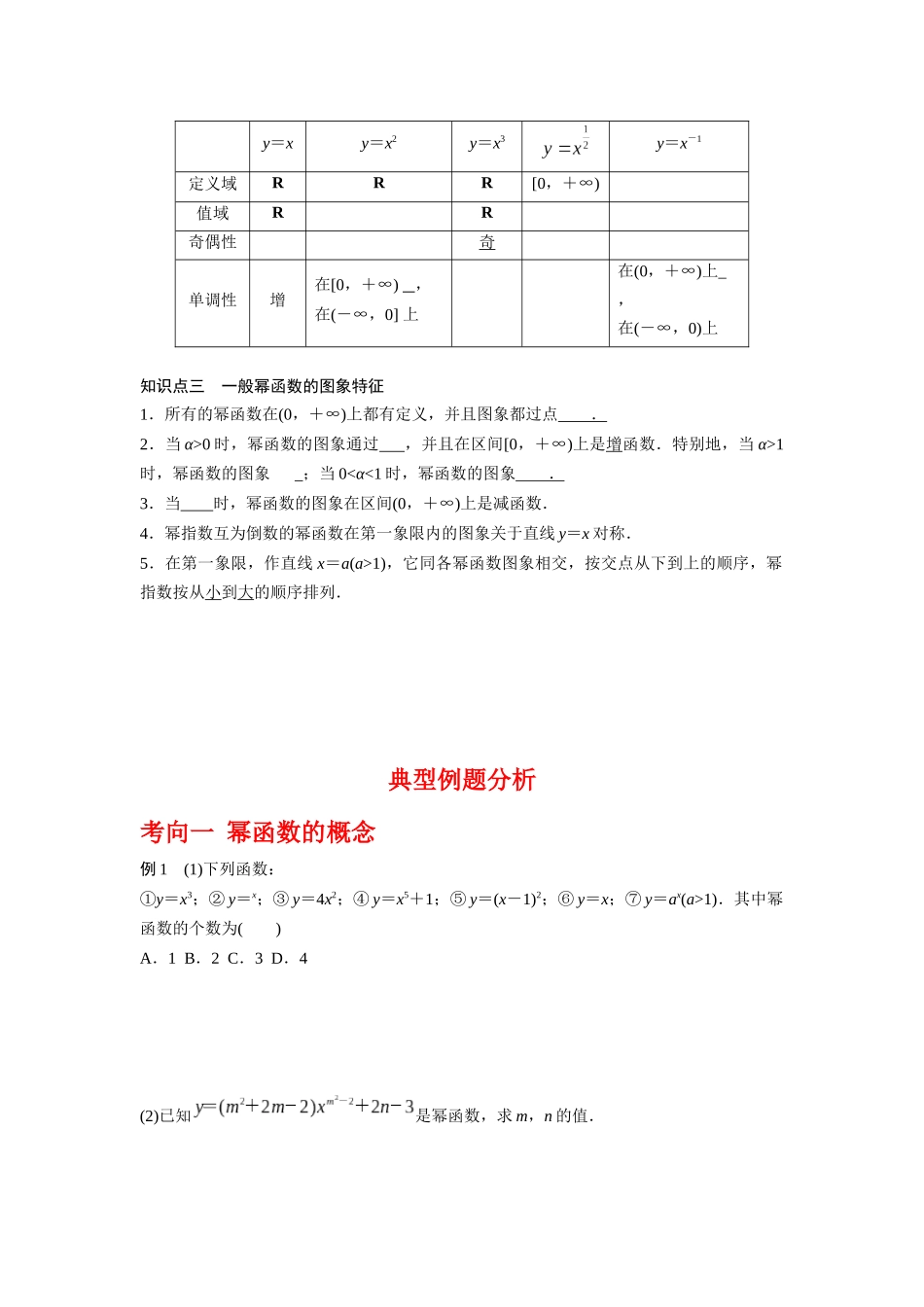 专题2.6 幂函数（原卷版）.docx_第2页