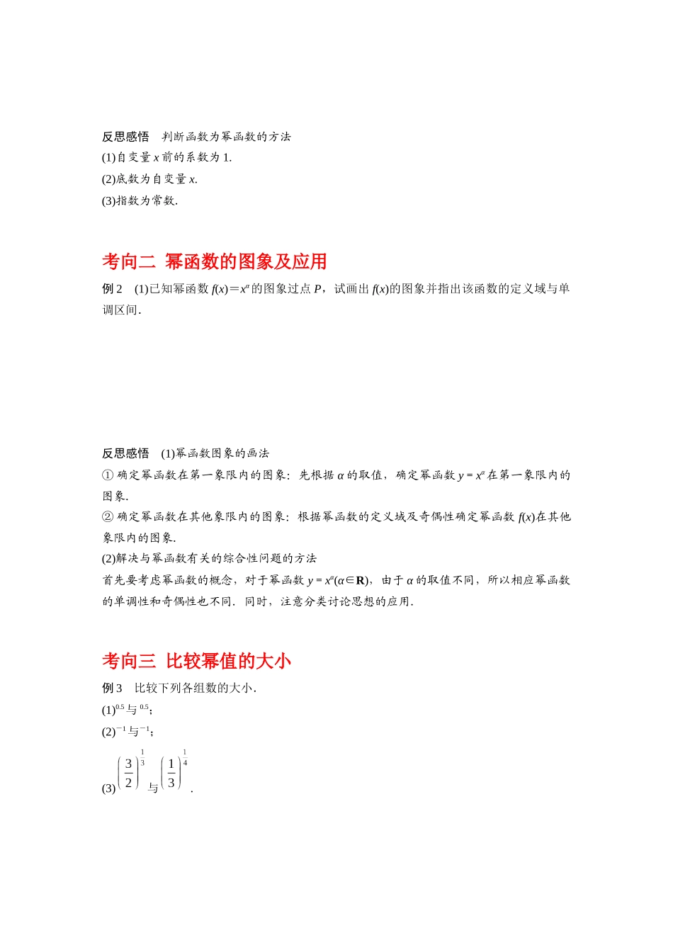 专题2.6 幂函数（原卷版）.docx_第3页