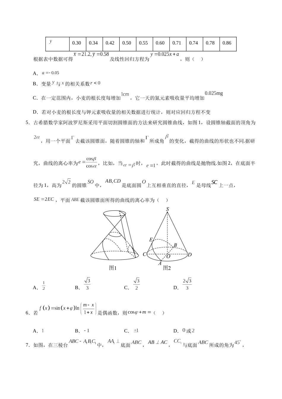 数学（新高考Ⅱ卷01）（考试版）.docx_第2页