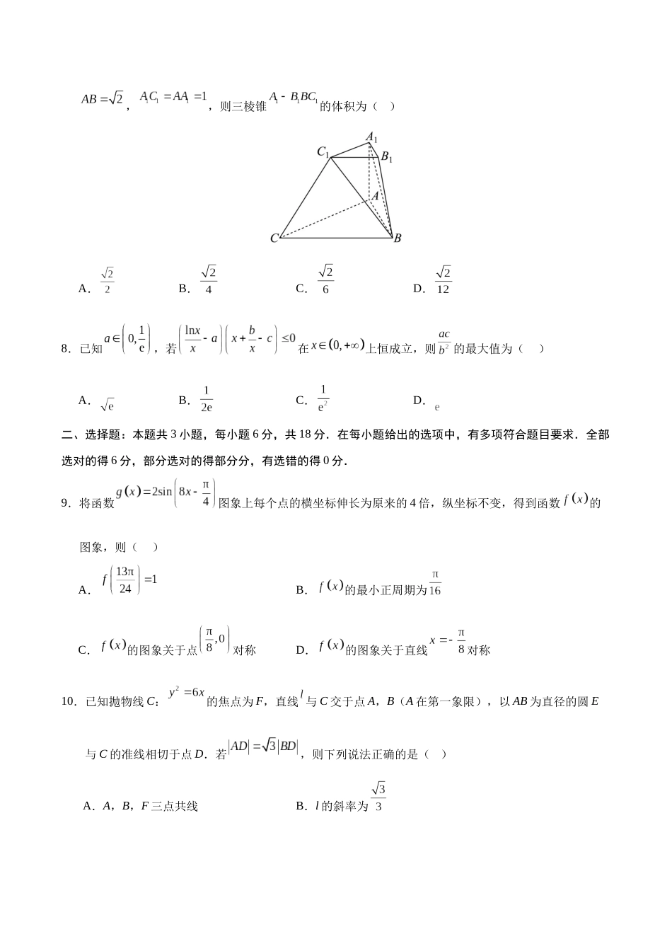 数学（新高考Ⅱ卷01）（考试版）.docx_第3页
