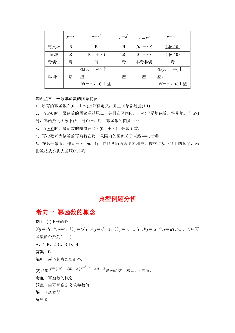 专题2.6 幂函数（解析版）.docx_第2页