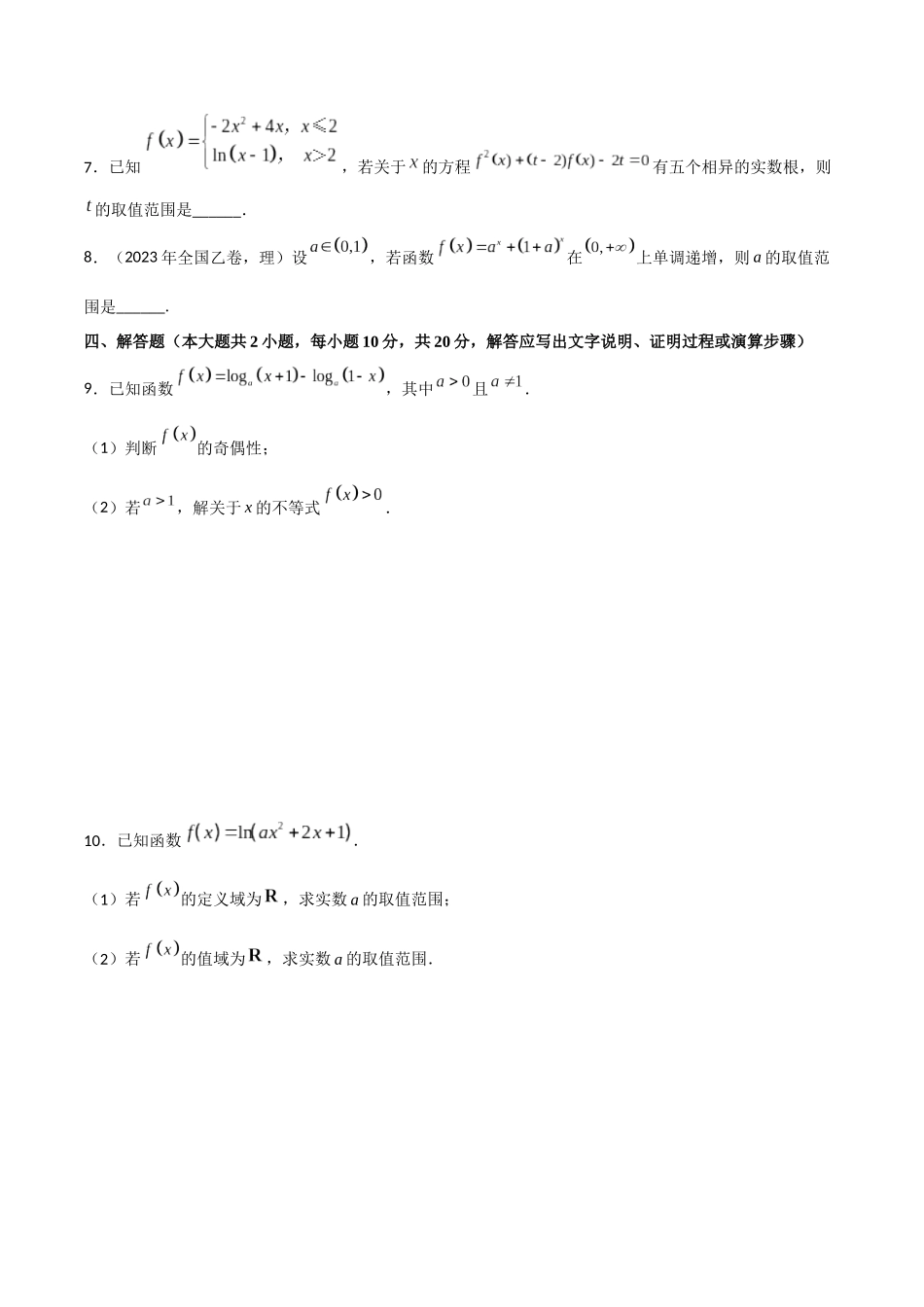 专题2.6 对数函数A卷(原卷版).docx_第2页