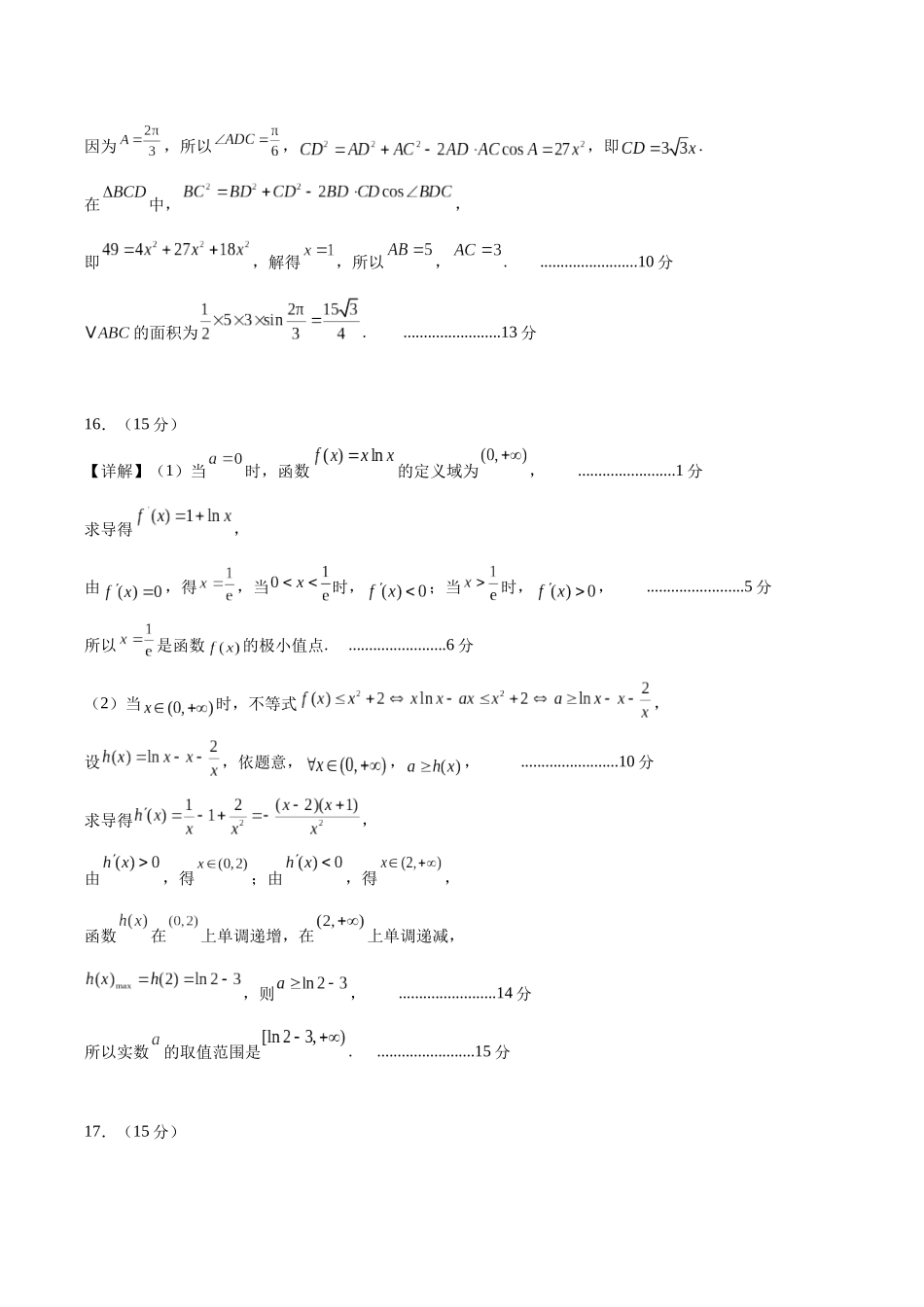 数学（新高考Ⅱ卷01）（参考答案）.docx_第2页