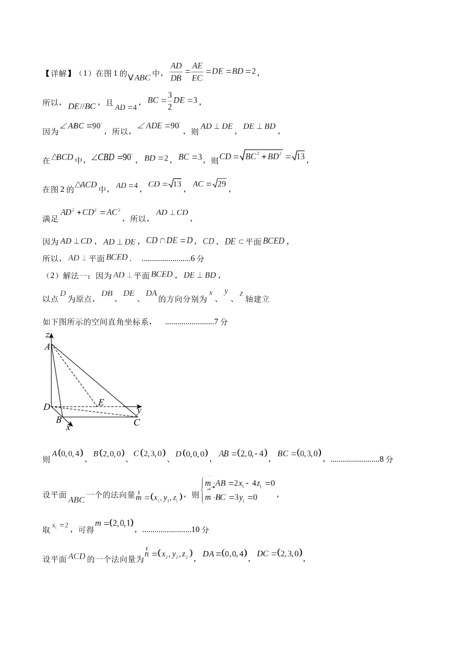 数学（新高考Ⅱ卷01）（参考答案）.docx_第3页