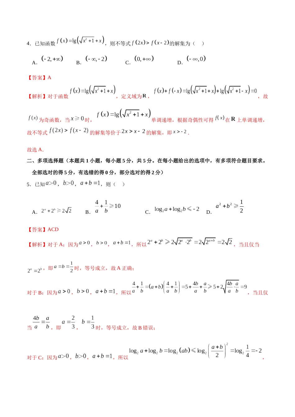 专题2.6 对数函数A卷（解析版）.docx_第2页