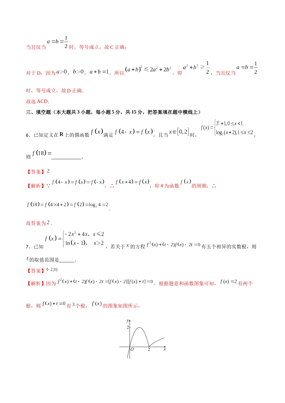专题2.6 对数函数A卷（解析版）.docx_第3页