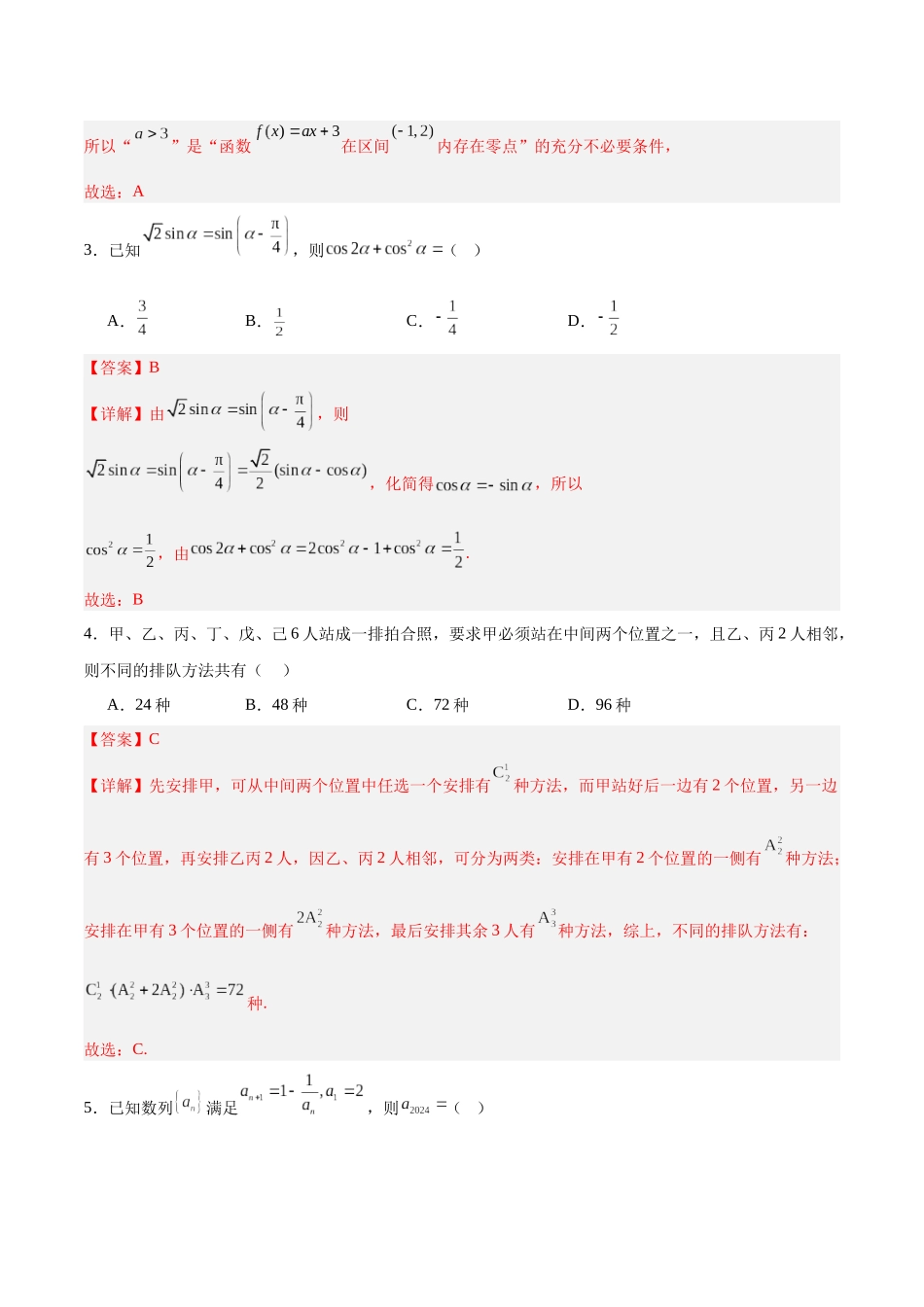 数学（新高考Ⅱ卷）02（全解全析）.docx_第2页