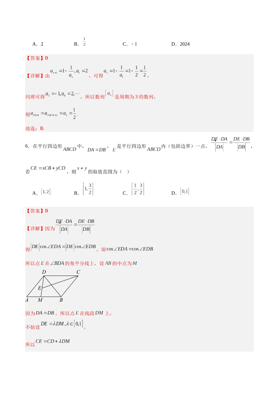 数学（新高考Ⅱ卷）02（全解全析）.docx_第3页