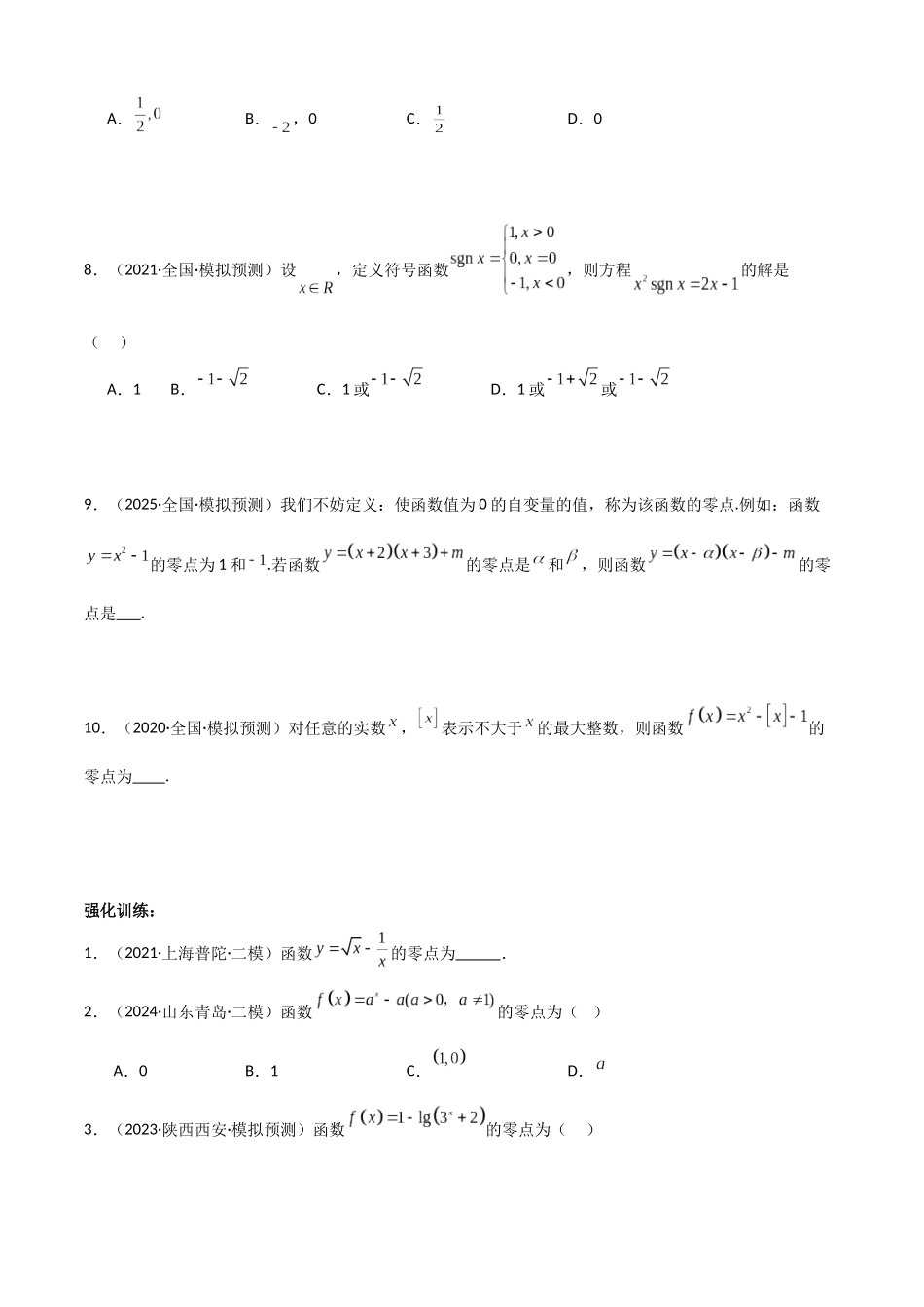 专题2.6  函数零点与方程的根（学生版）.docx_第3页