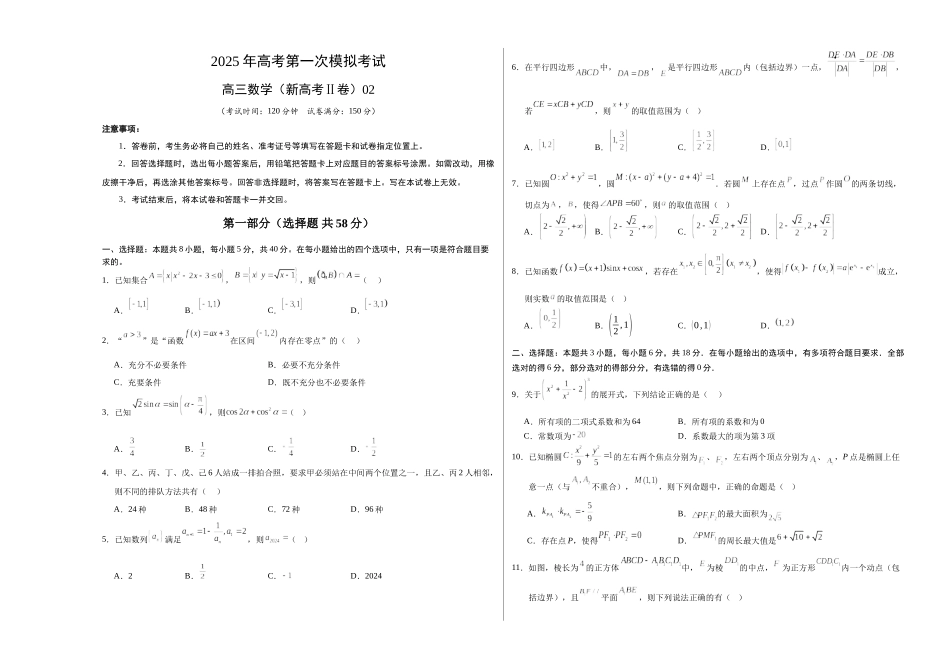 数学(新高考Ⅱ卷)02(考试版A3).docx_第1页