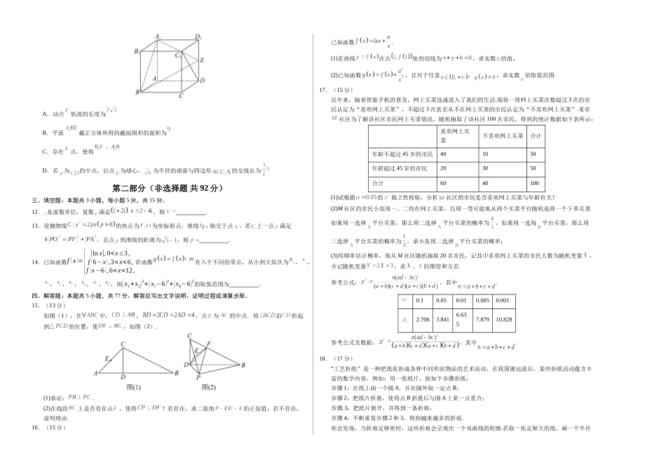 数学(新高考Ⅱ卷)02(考试版A3).docx_第2页