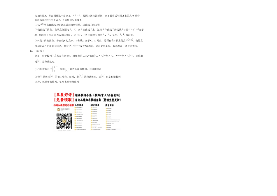 数学(新高考Ⅱ卷)02(考试版A3).docx_第3页