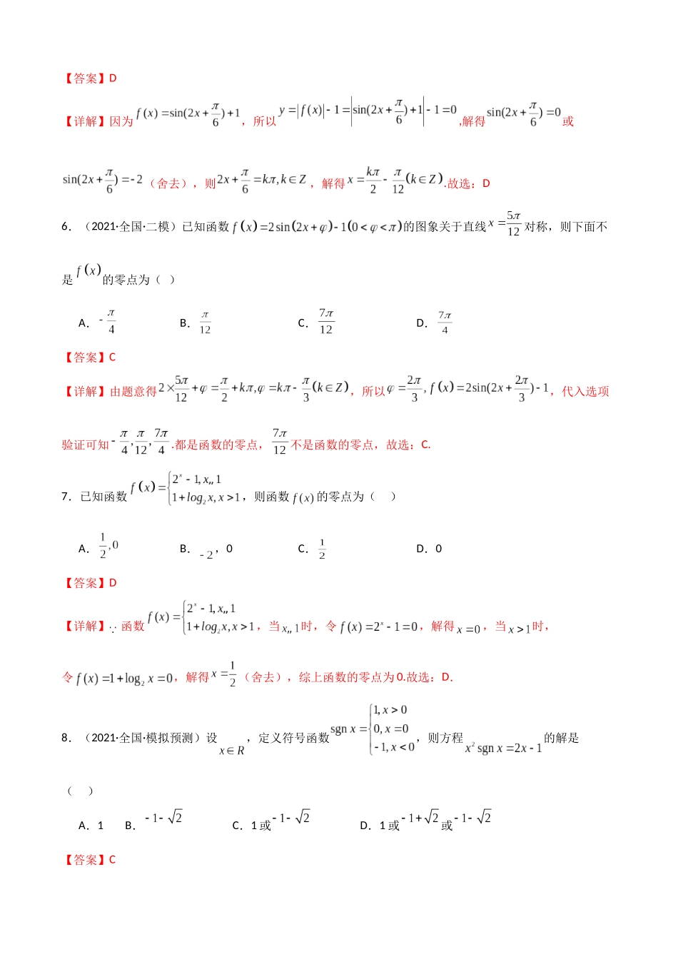 专题2.6  函数零点与方程的根（教师版）.docx_第3页