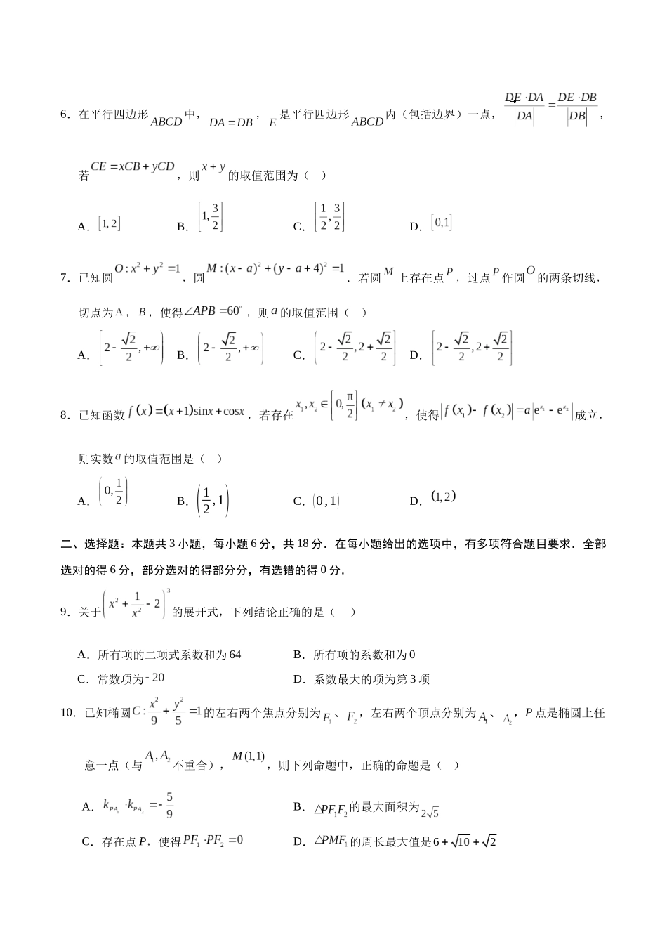 数学（新高考Ⅱ卷）02（考试版）.docx_第2页