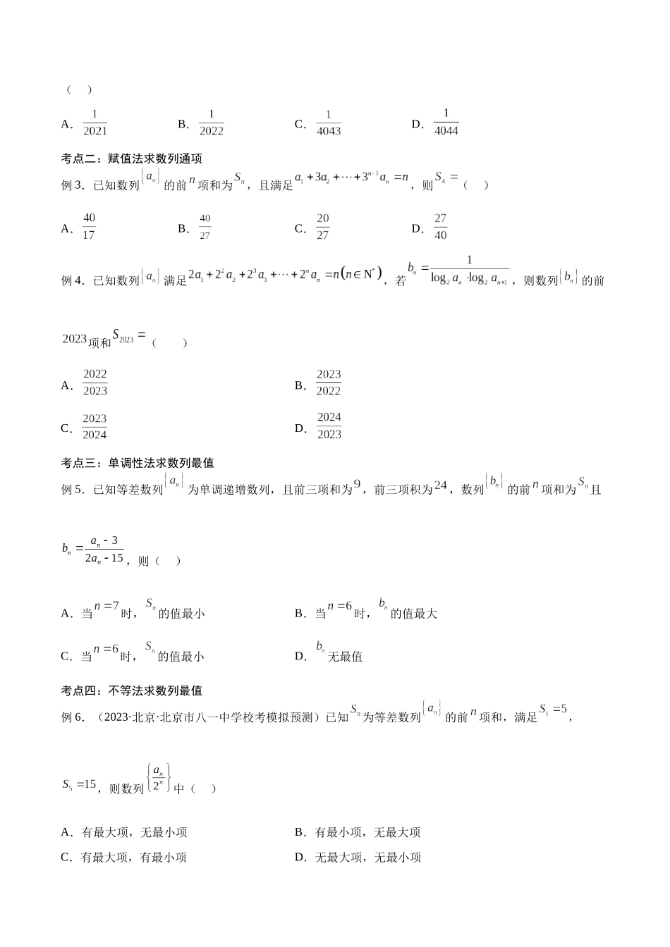 第31讲 数列的递推式问题（讲义）（原卷版）.docx_第2页