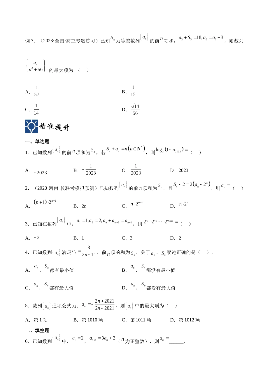 第31讲 数列的递推式问题（讲义）（原卷版）.docx_第3页