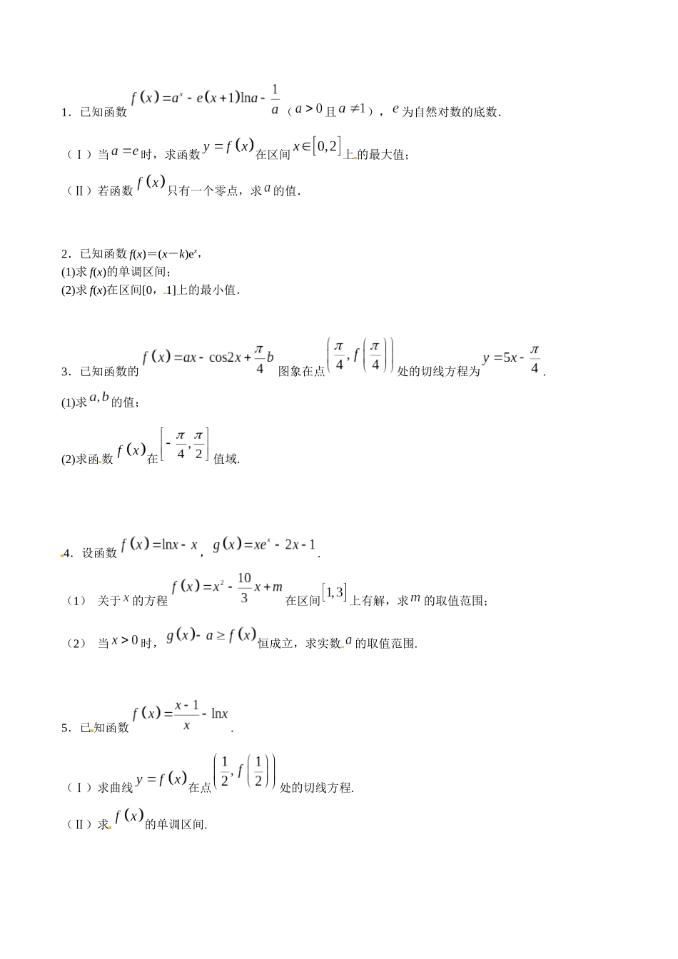 专题2.5 最值位置不迷惑，单调区间始与末-（2019版）（原卷版）.docx_第3页