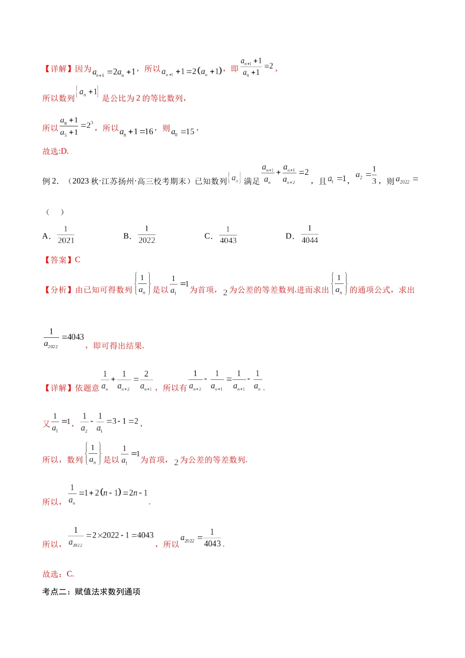 第31讲 数列的递推式问题（讲义）（解析版）.docx_第2页