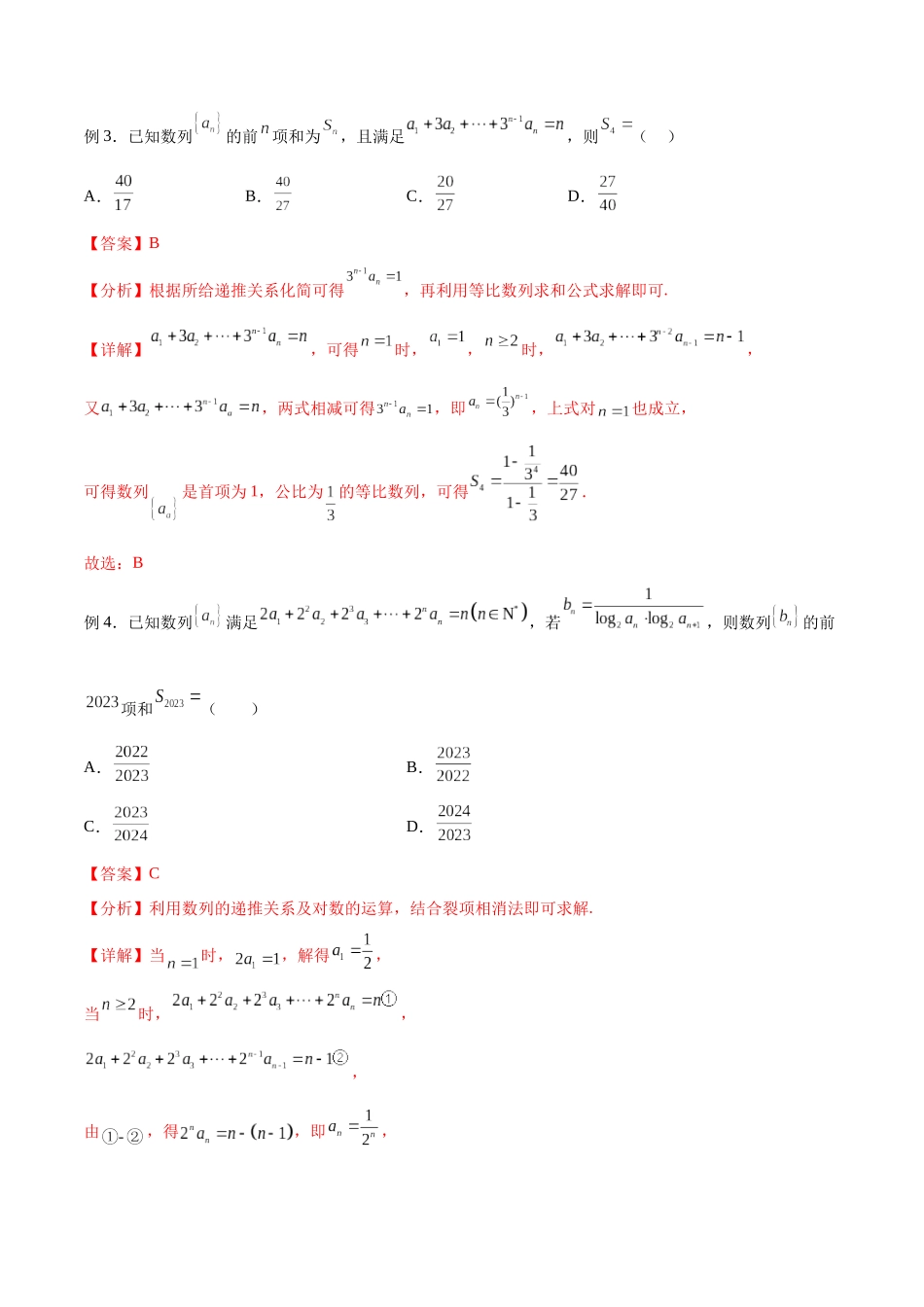 第31讲 数列的递推式问题（讲义）（解析版）.docx_第3页
