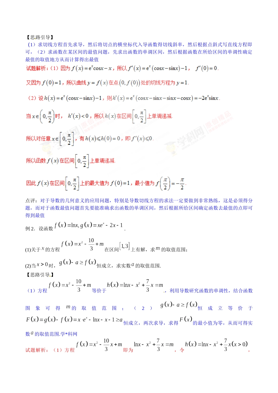 专题2.5 最值位置不迷惑，单调区间始与末-（2019版）（解析版）.docx_第2页