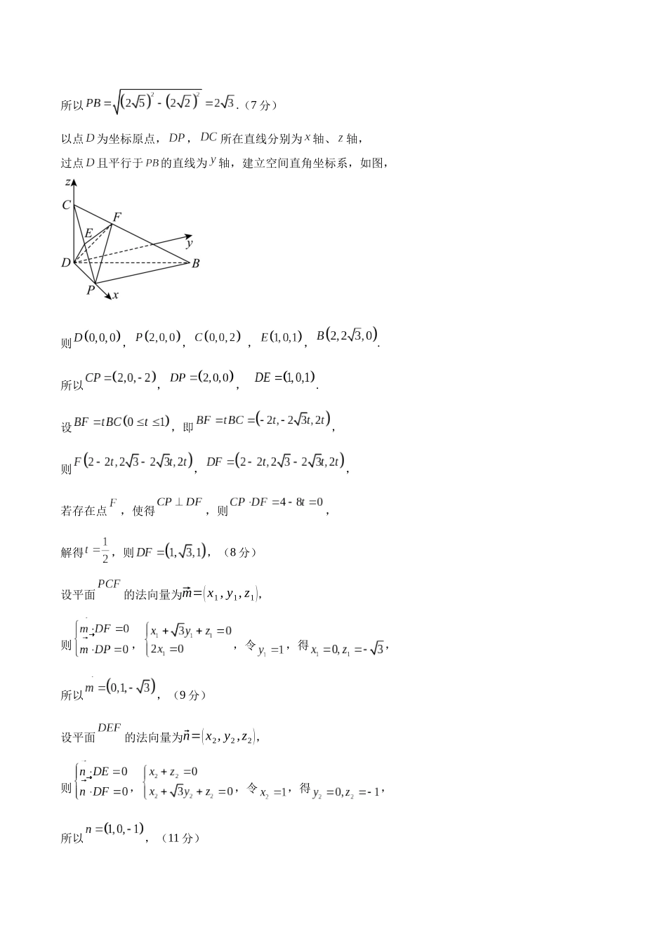 数学（新高考Ⅱ卷）02（参考答案）.docx_第2页