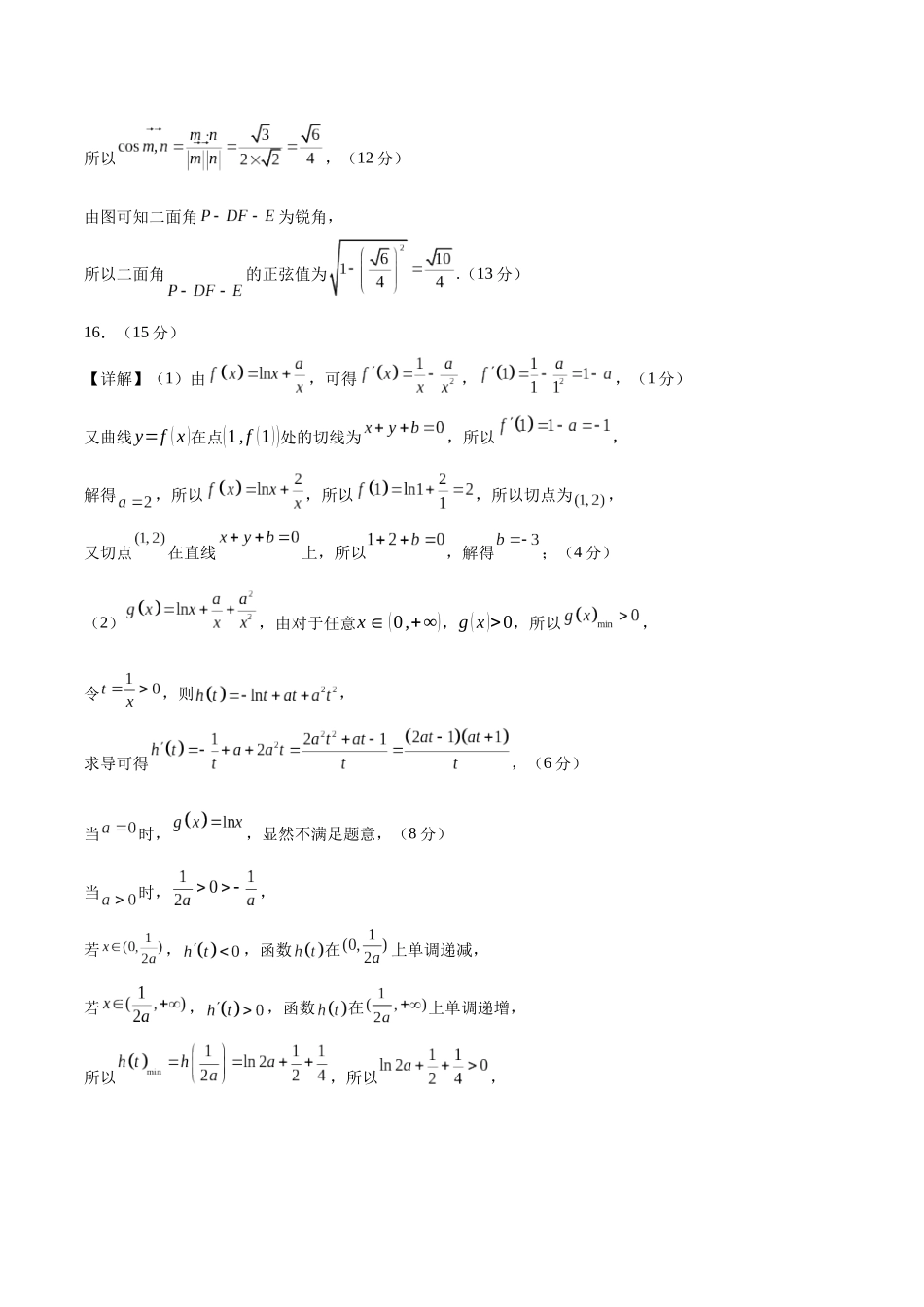 数学（新高考Ⅱ卷）02（参考答案）.docx_第3页