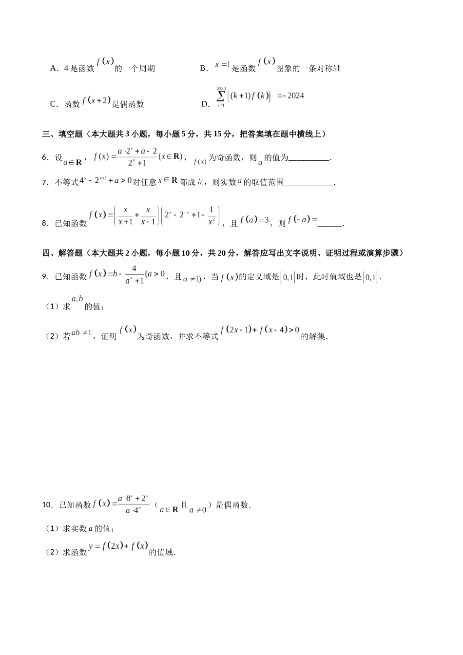 专题2.5 指数函数B卷（原卷版）.docx_第2页