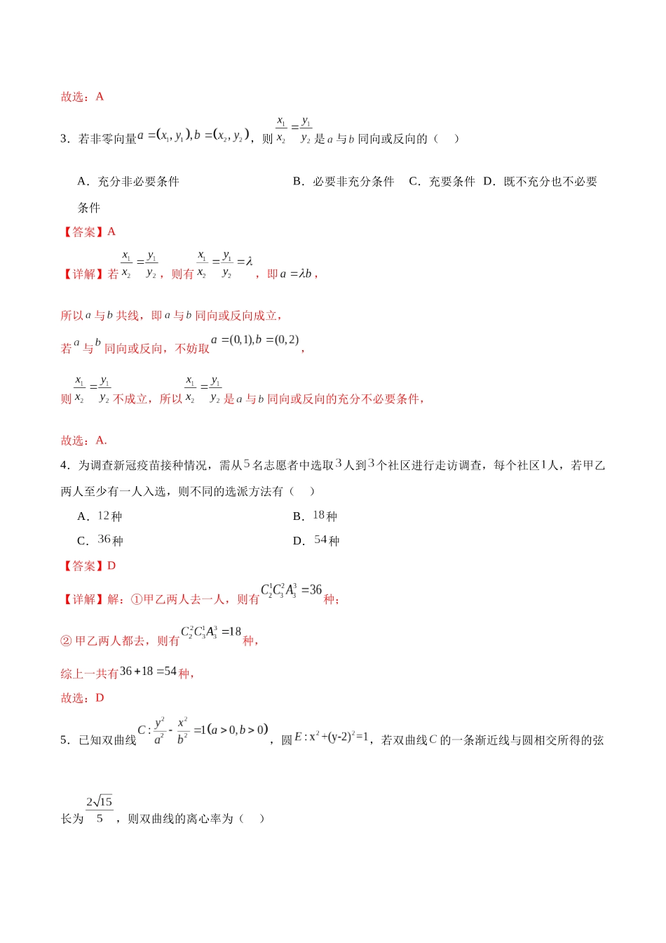 数学（新高考Ⅱ卷）01（全解全析）.docx_第2页