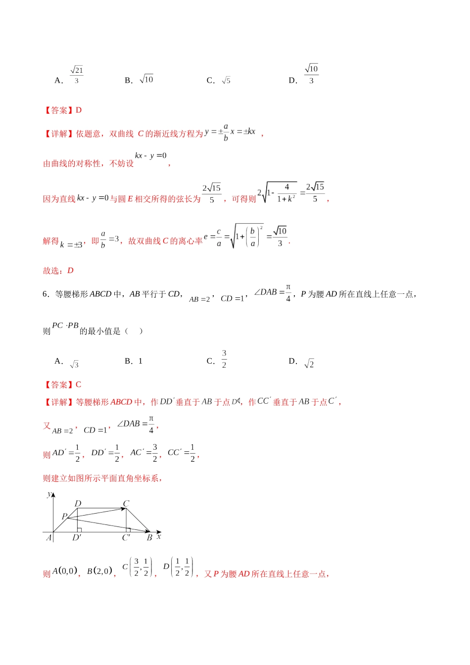 数学（新高考Ⅱ卷）01（全解全析）.docx_第3页