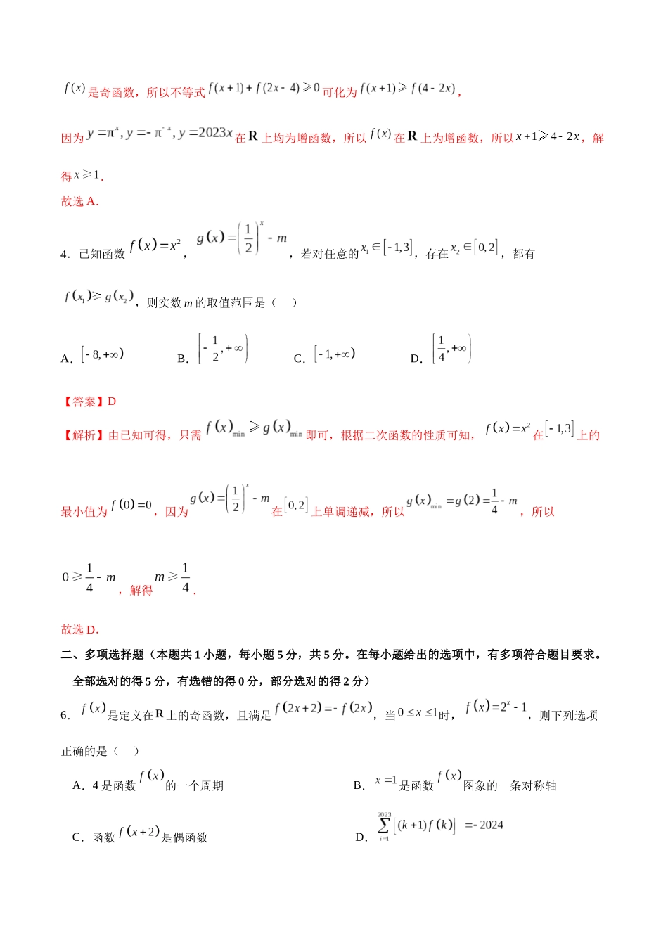 专题2.5 指数函数B卷（解析版）.docx_第2页