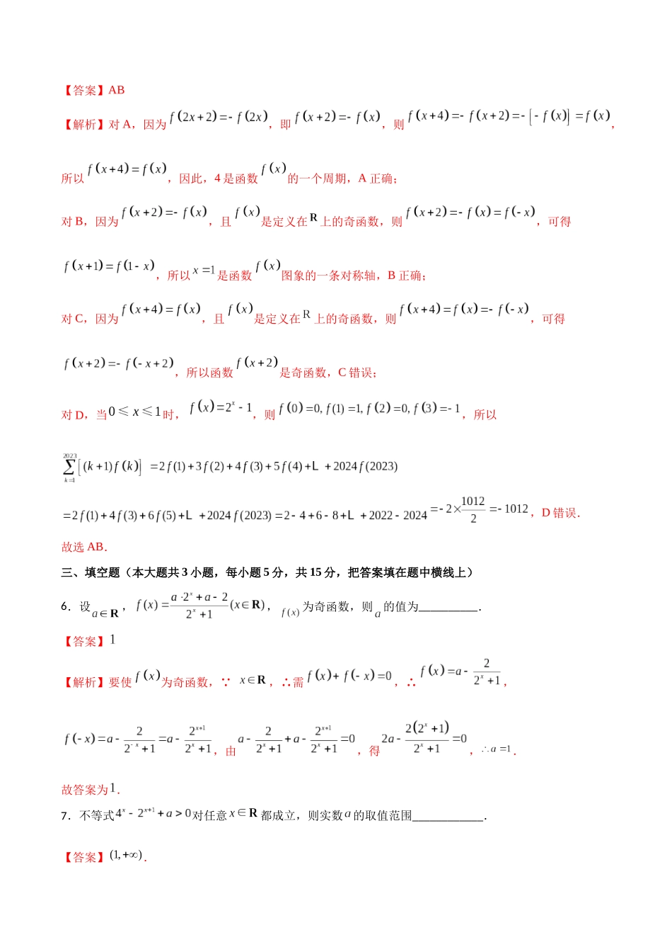 专题2.5 指数函数B卷（解析版）.docx_第3页