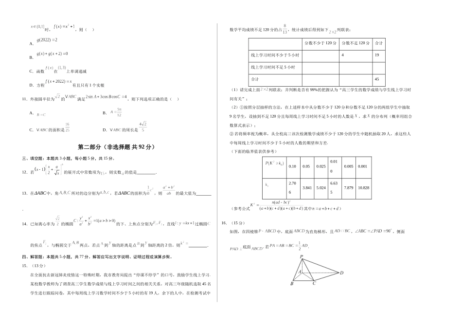 数学(新高考Ⅱ卷)01(考试版A3).docx_第2页