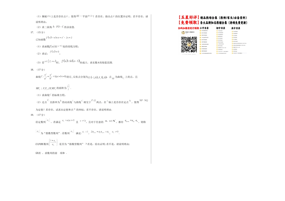 数学(新高考Ⅱ卷)01(考试版A3).docx_第3页