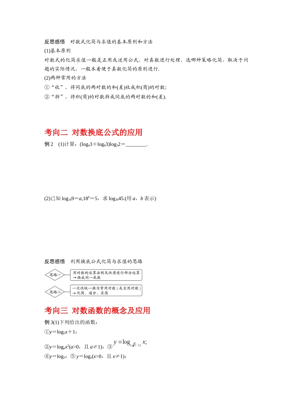 专题2.5 对数与对数函数（原卷版）.docx_第3页
