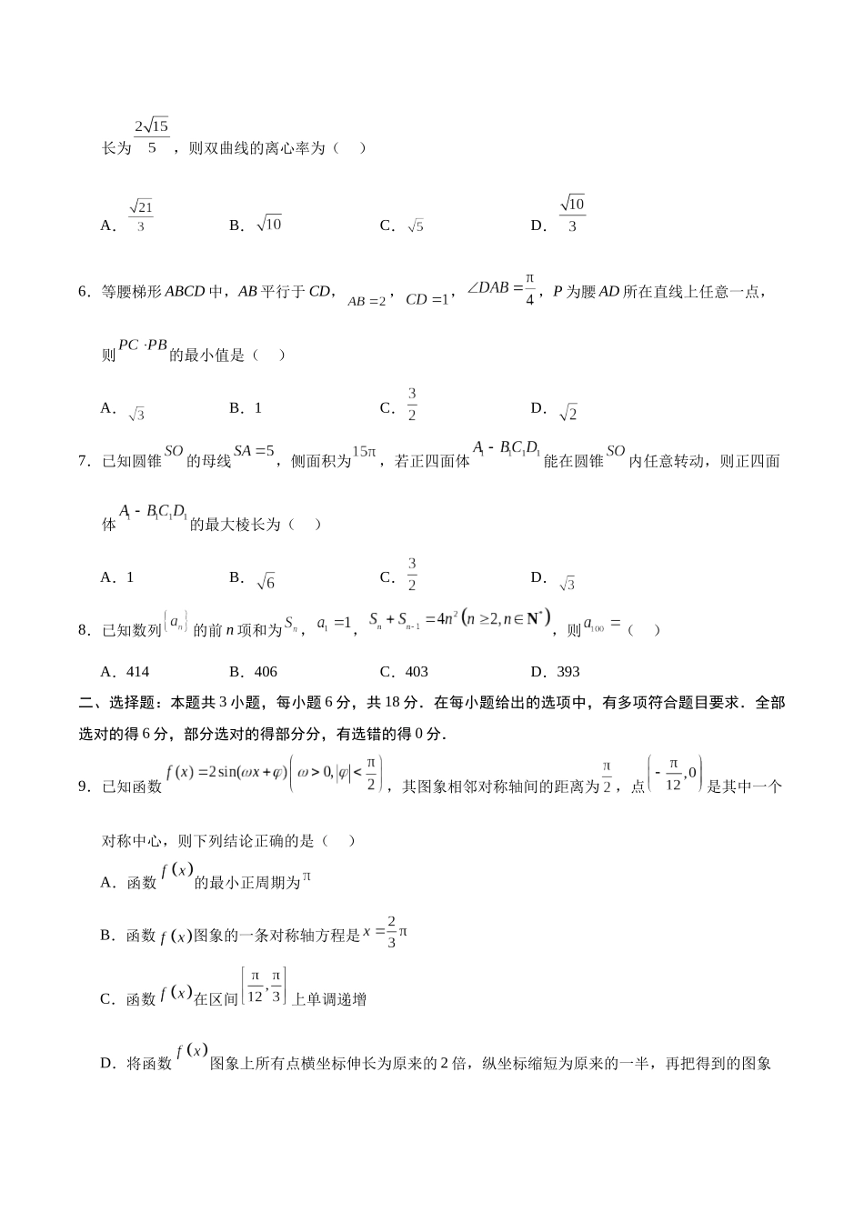 数学（新高考Ⅱ卷）01（考试版）.docx_第2页