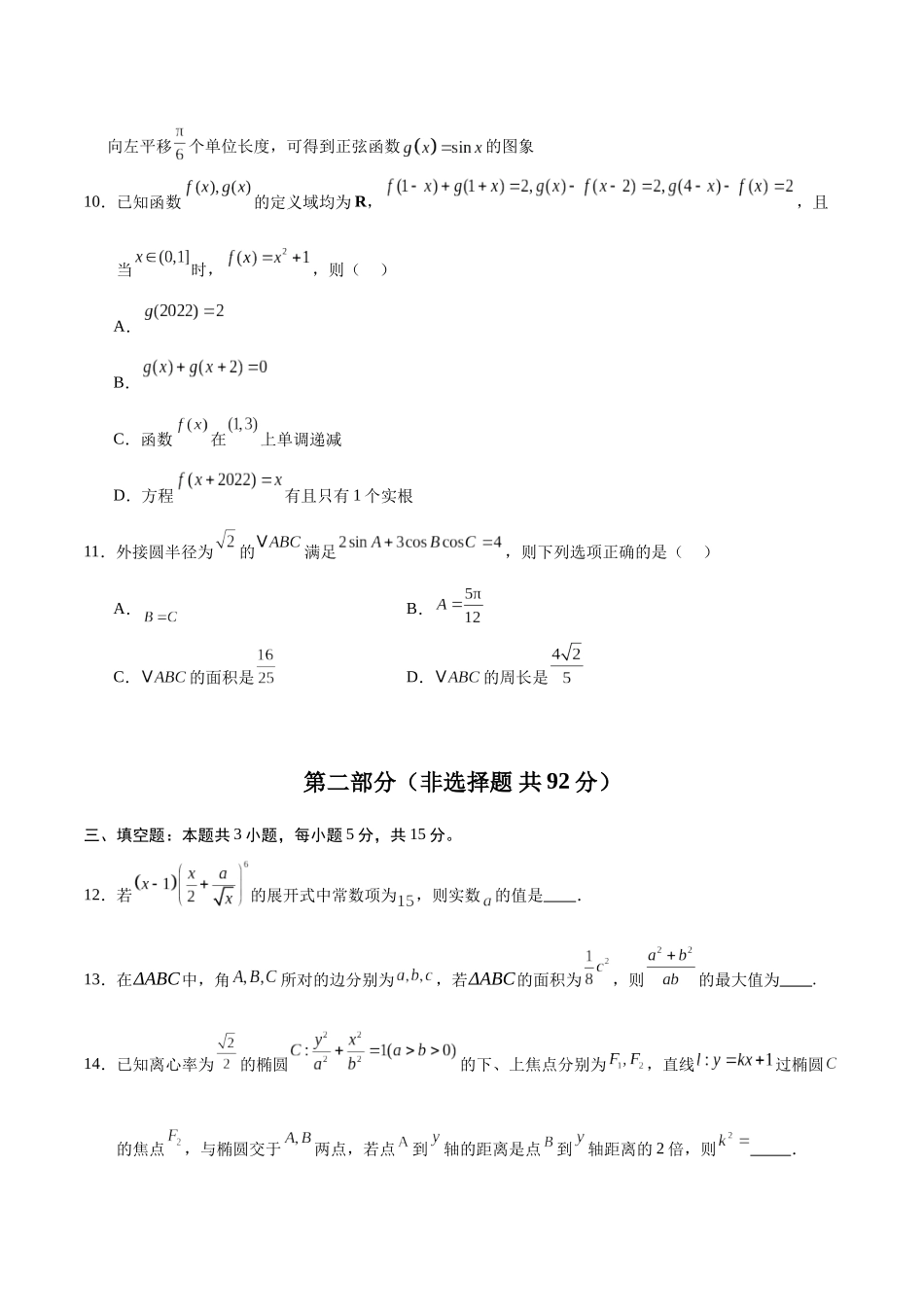 数学（新高考Ⅱ卷）01（考试版）.docx_第3页