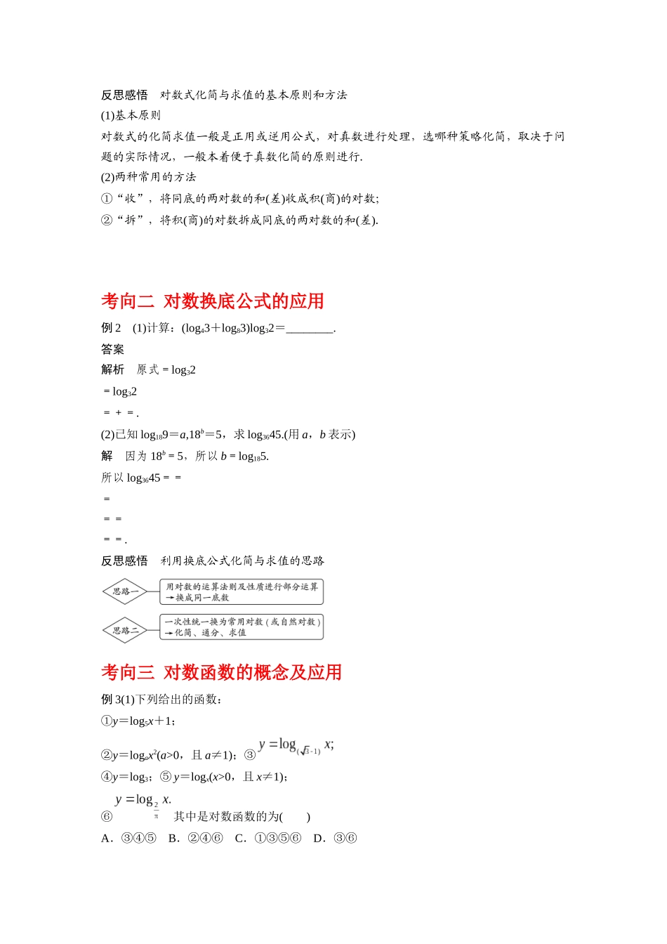 专题2.5 对数与对数函数（解析版）.docx_第3页