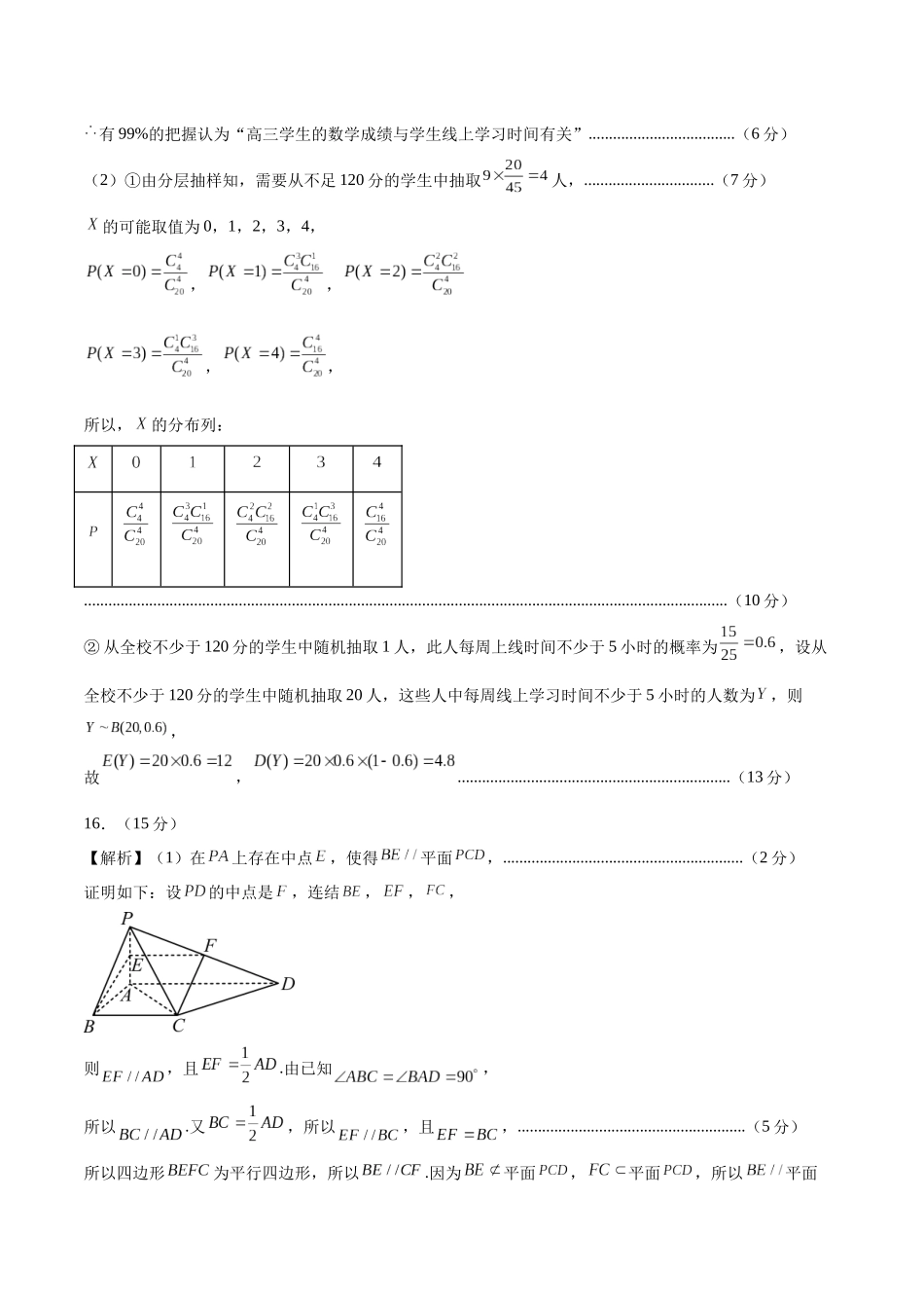 数学（新高考Ⅱ卷）01（参考答案）.docx_第2页