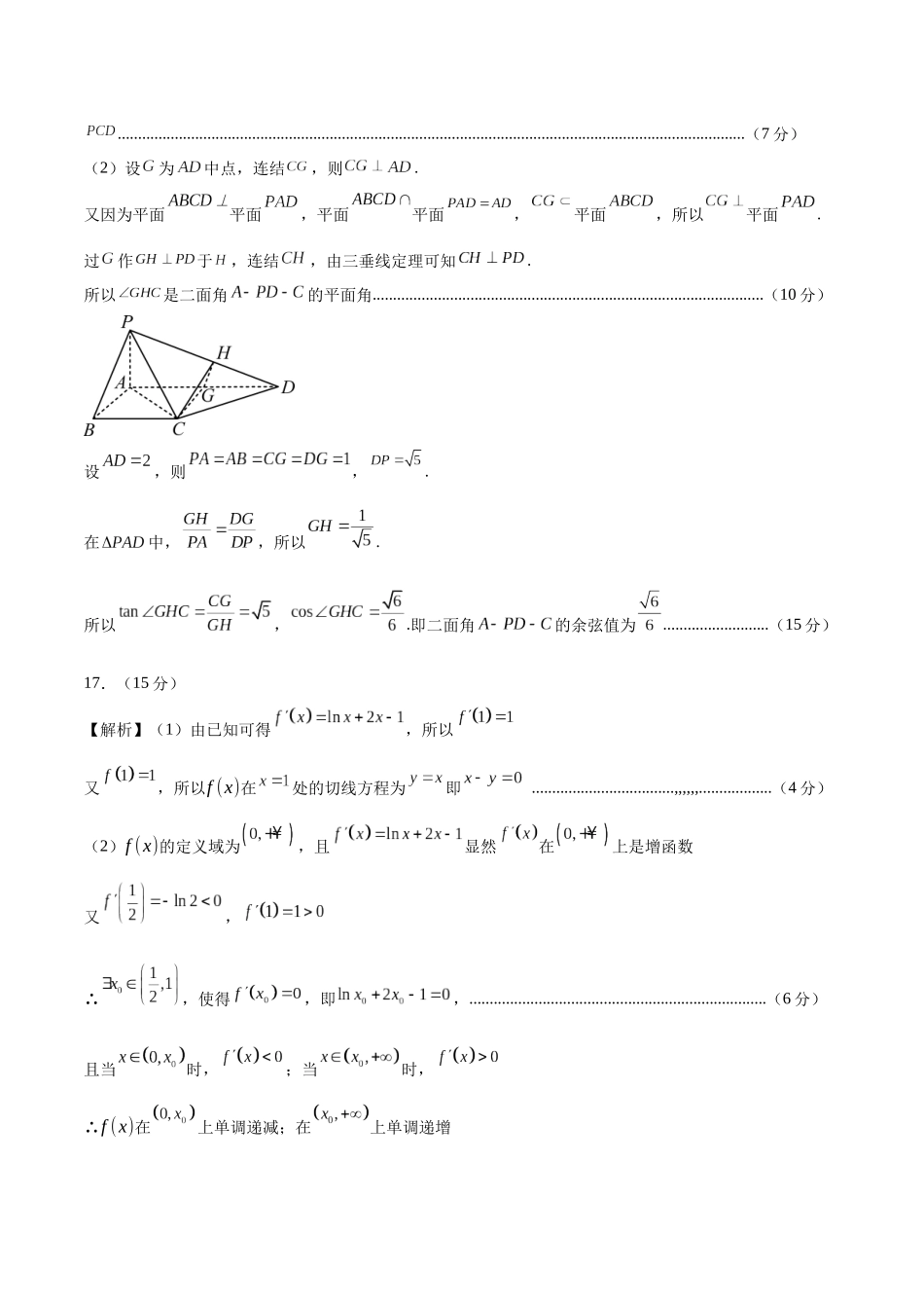 数学（新高考Ⅱ卷）01（参考答案）.docx_第3页