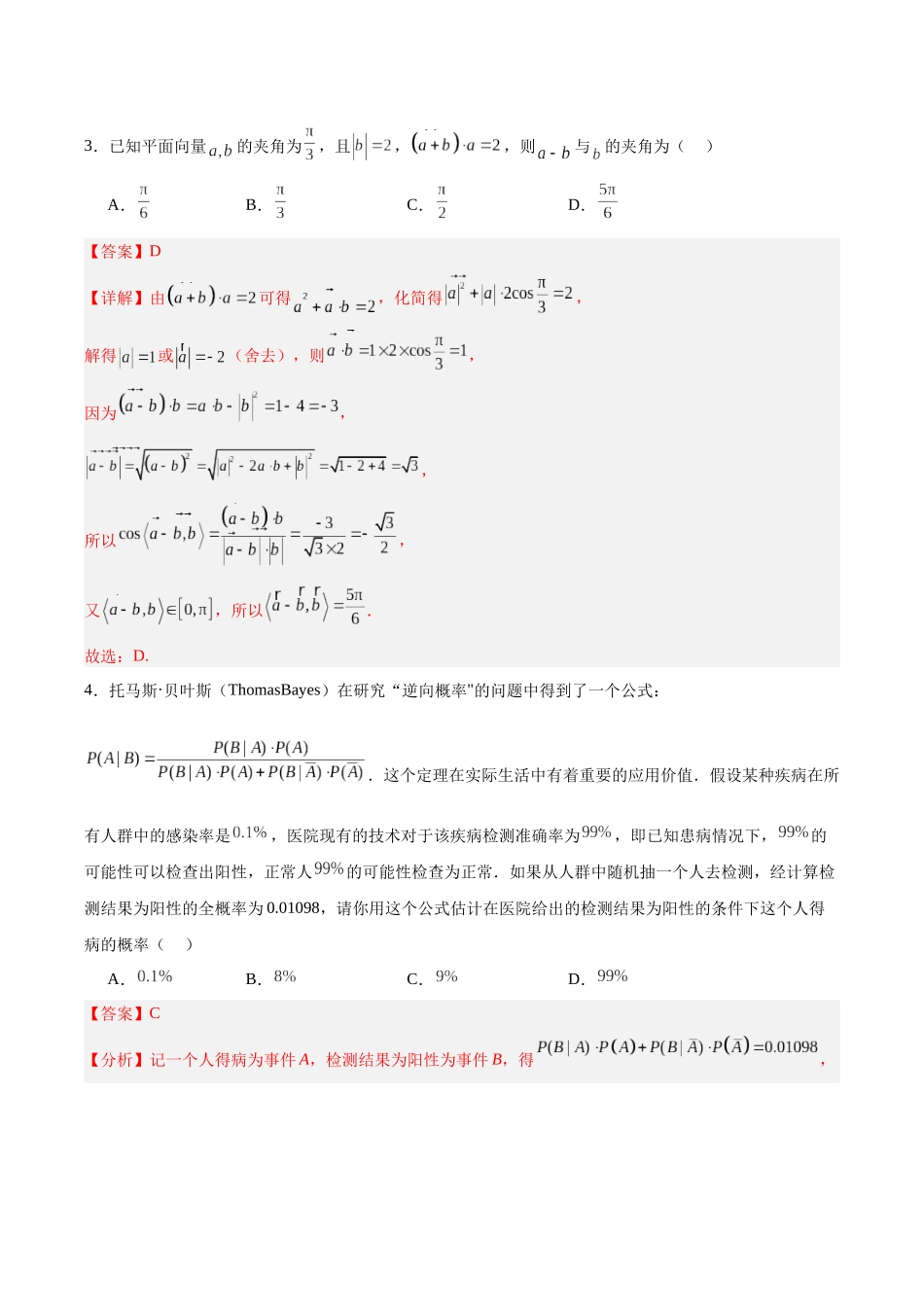数学（新高考Ⅱ卷）（全解全析）.docx_第2页